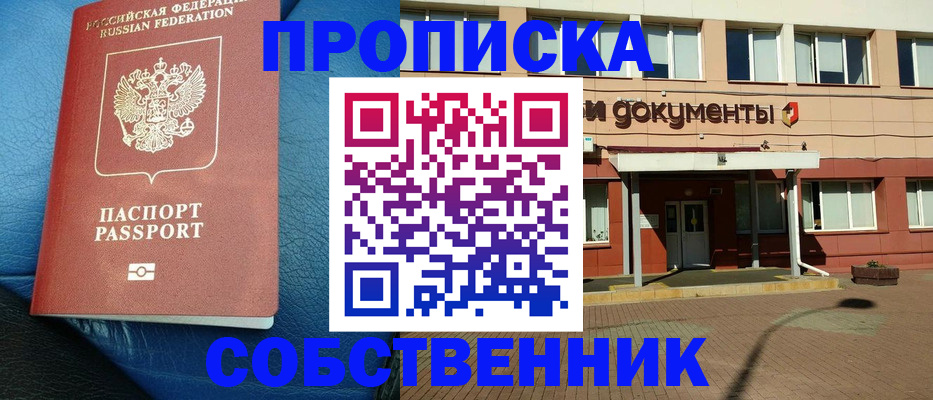 временная прописка в Сосновке