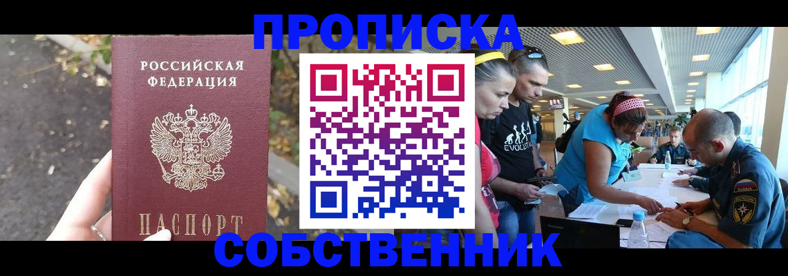 прописка в Сосновке